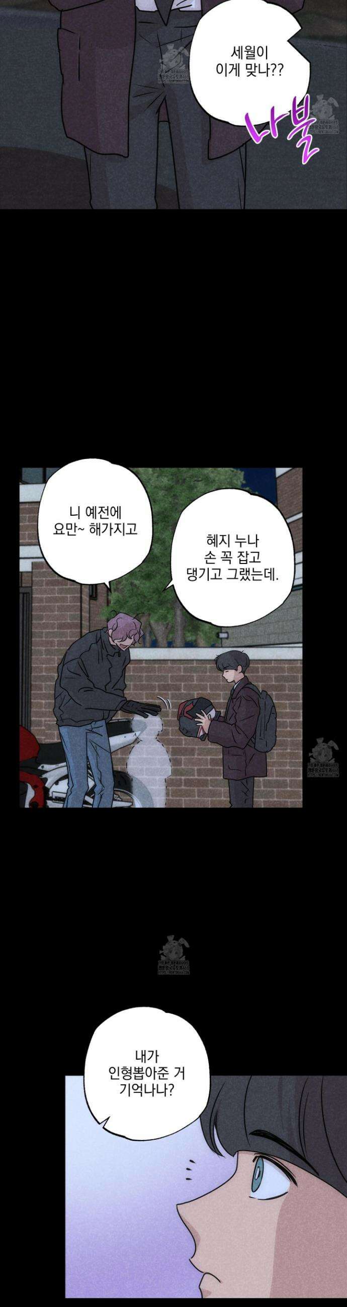시금치 꽃다발 외전B 20화 2