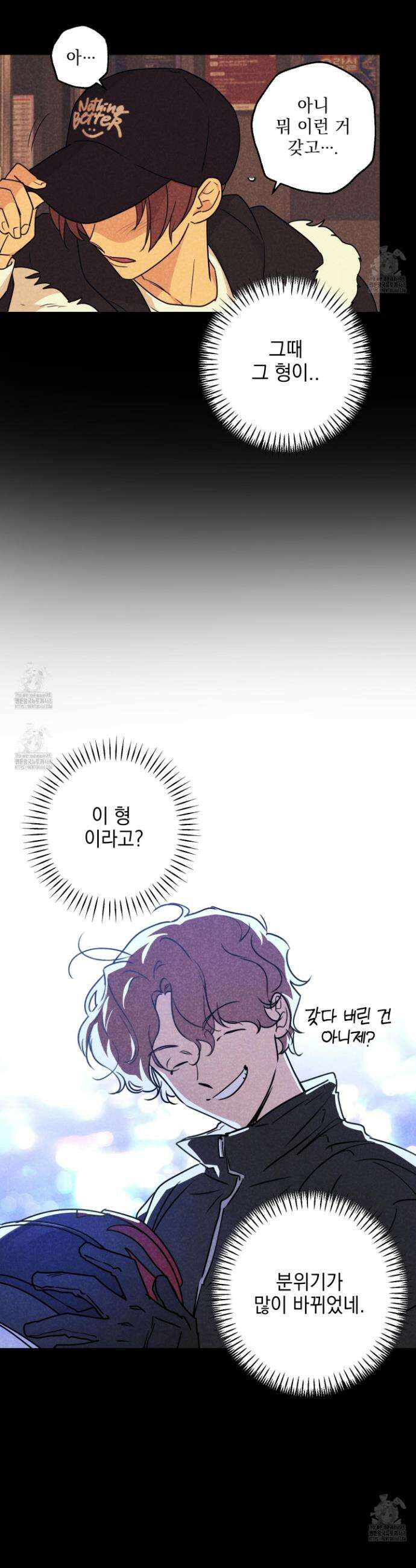 시금치 꽃다발 외전B 20화 4