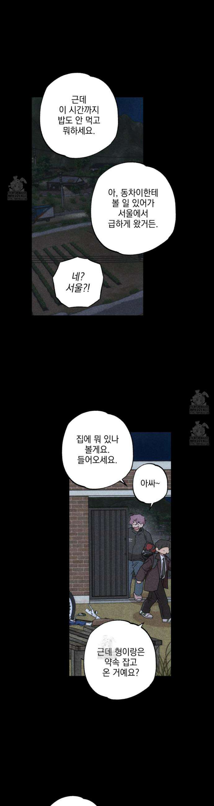 시금치 꽃다발 외전B 20화 5