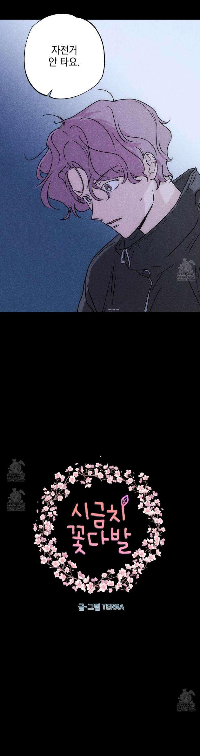 시금치 꽃다발 외전B 20화 7