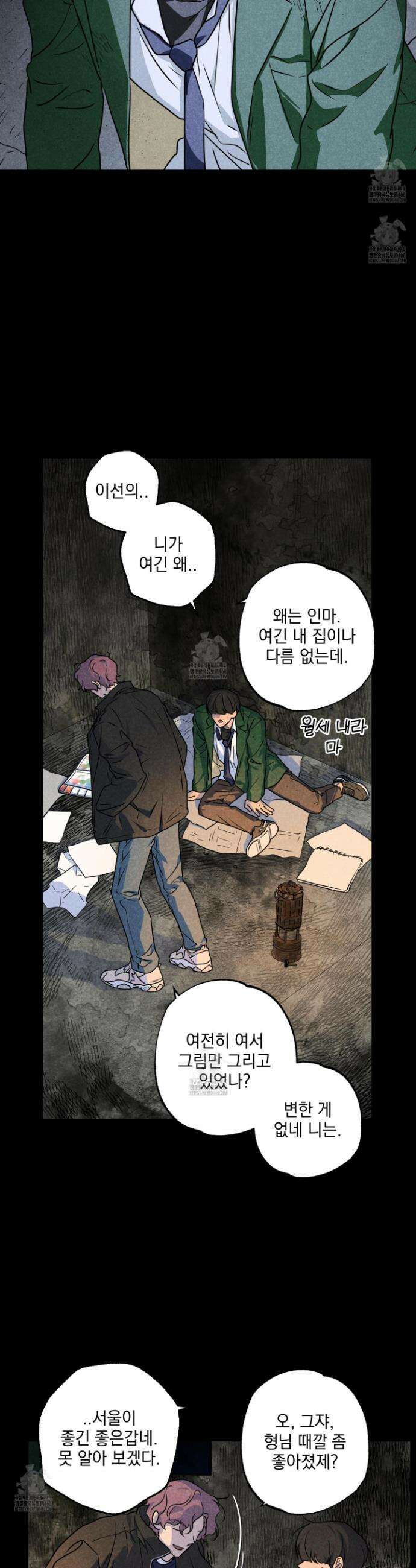 시금치 꽃다발 외전B 20화 16