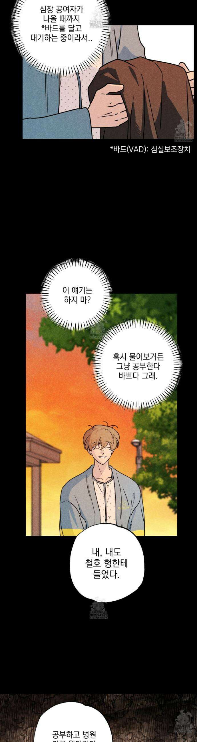 시금치 꽃다발 외전B 20화 25