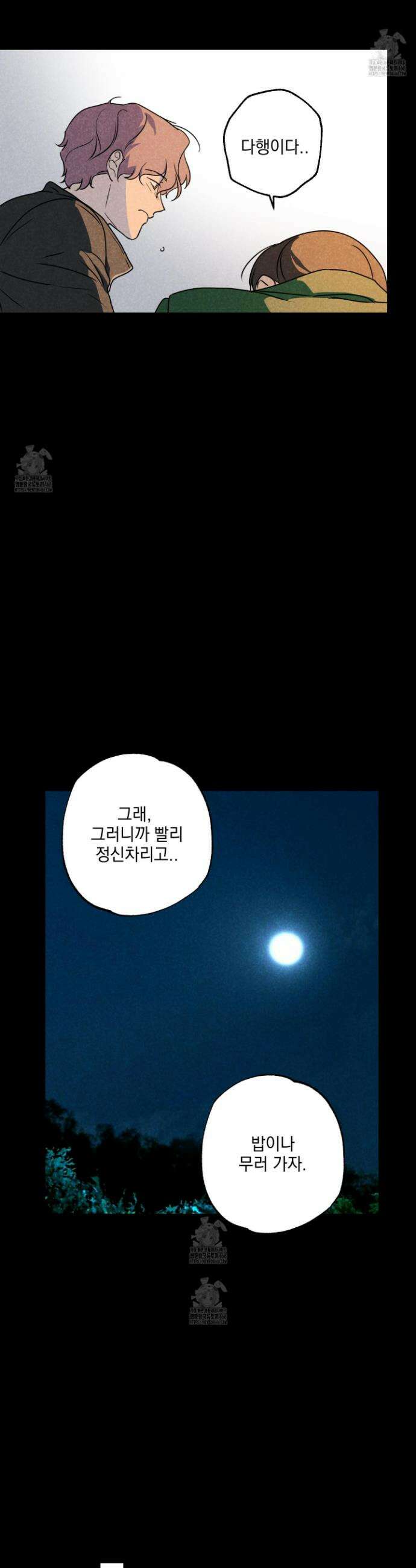 시금치 꽃다발 외전B 20화 27