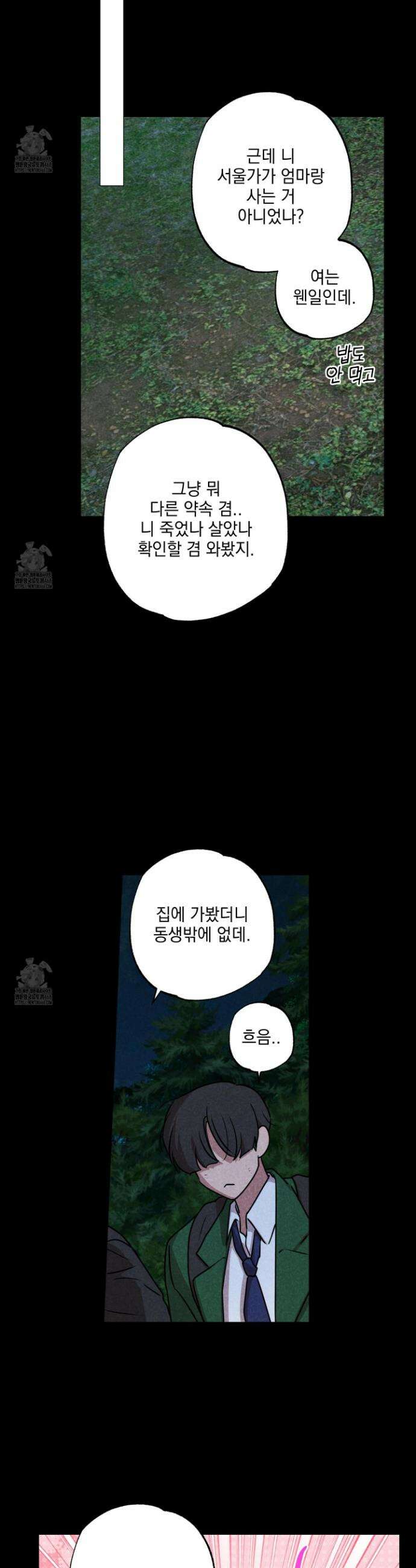 시금치 꽃다발 외전B 20화 28