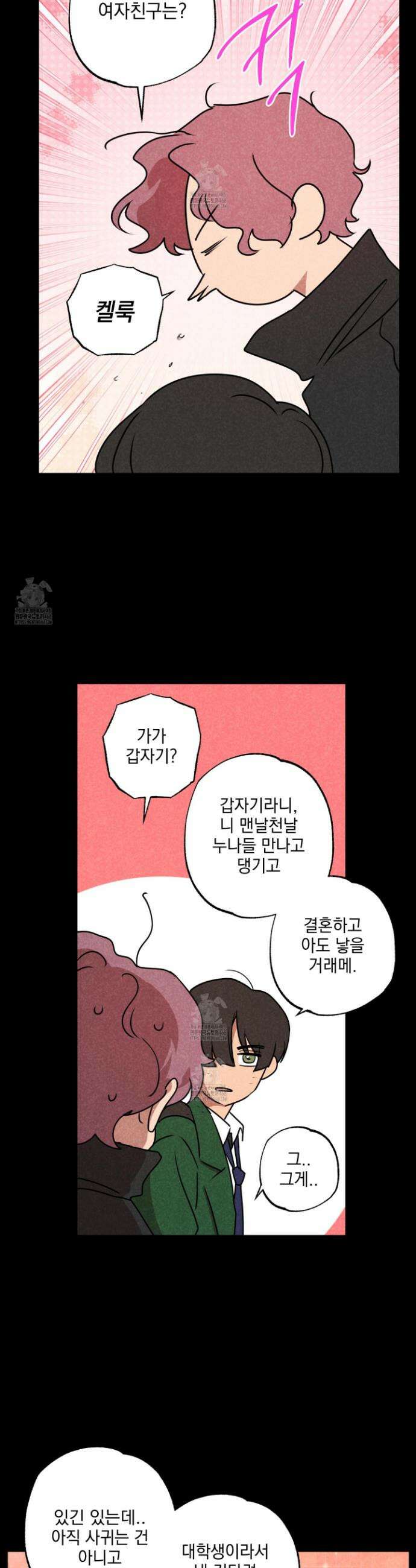 시금치 꽃다발 외전B 20화 29