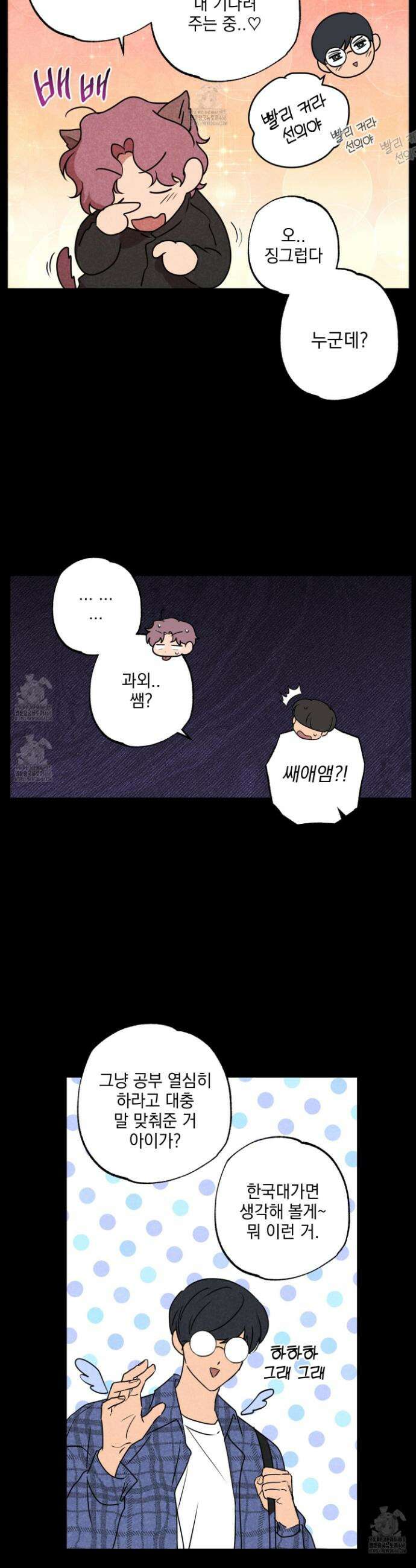 시금치 꽃다발 외전B 20화 30