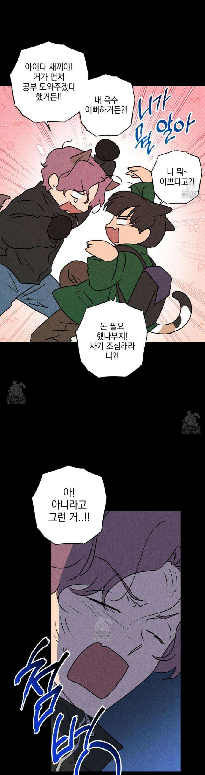 시금치 꽃다발 외전B 20화 31