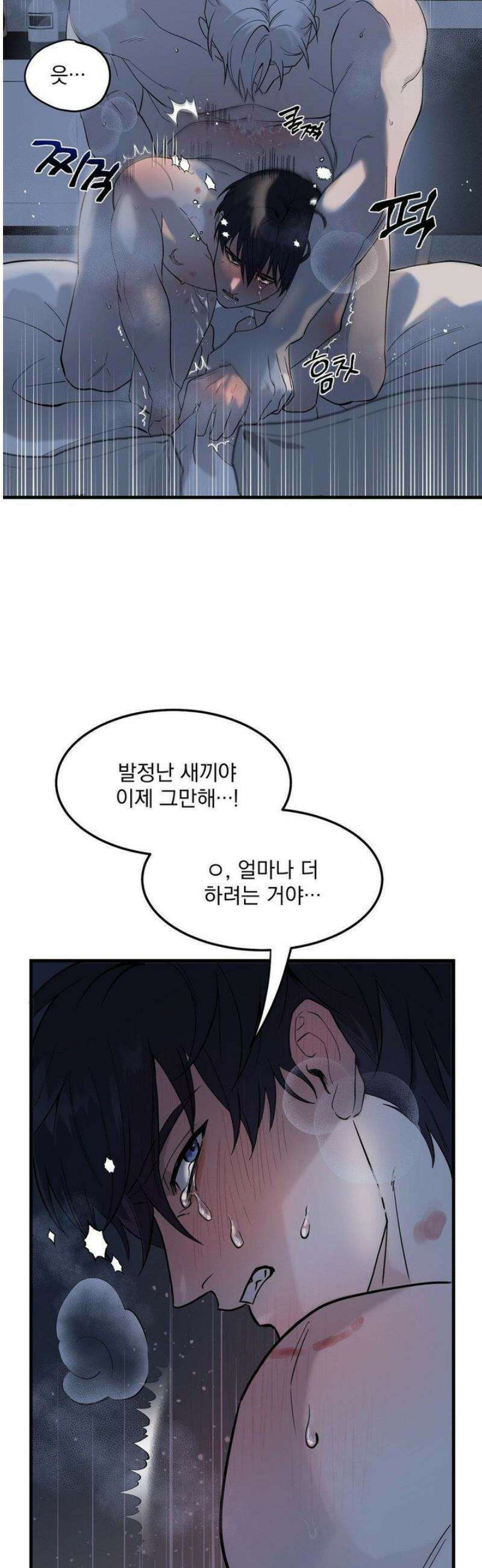 달의 파편 1화 3