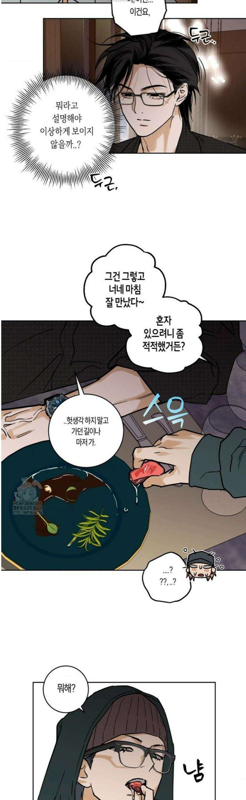 풀북 8화 3