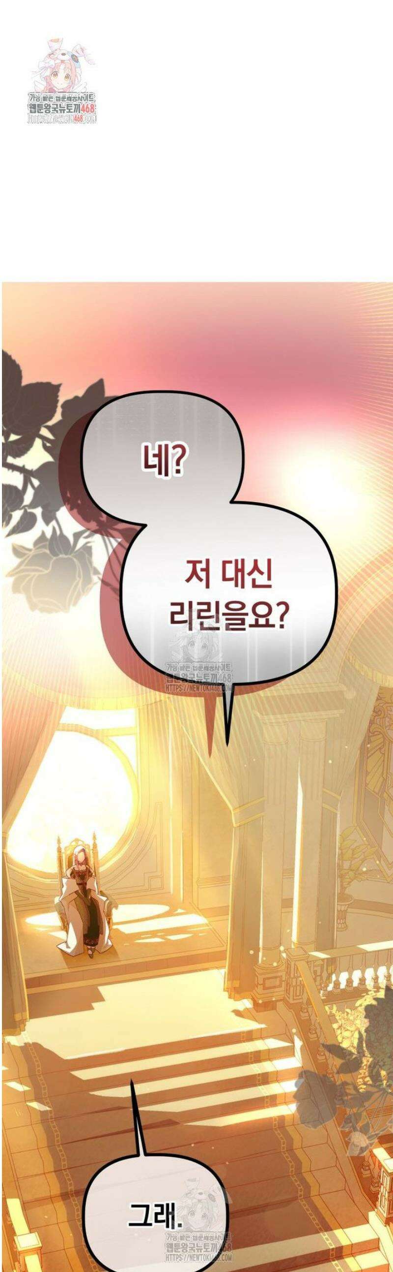 쌍둥이 왕녀로 살아남기 23화 1