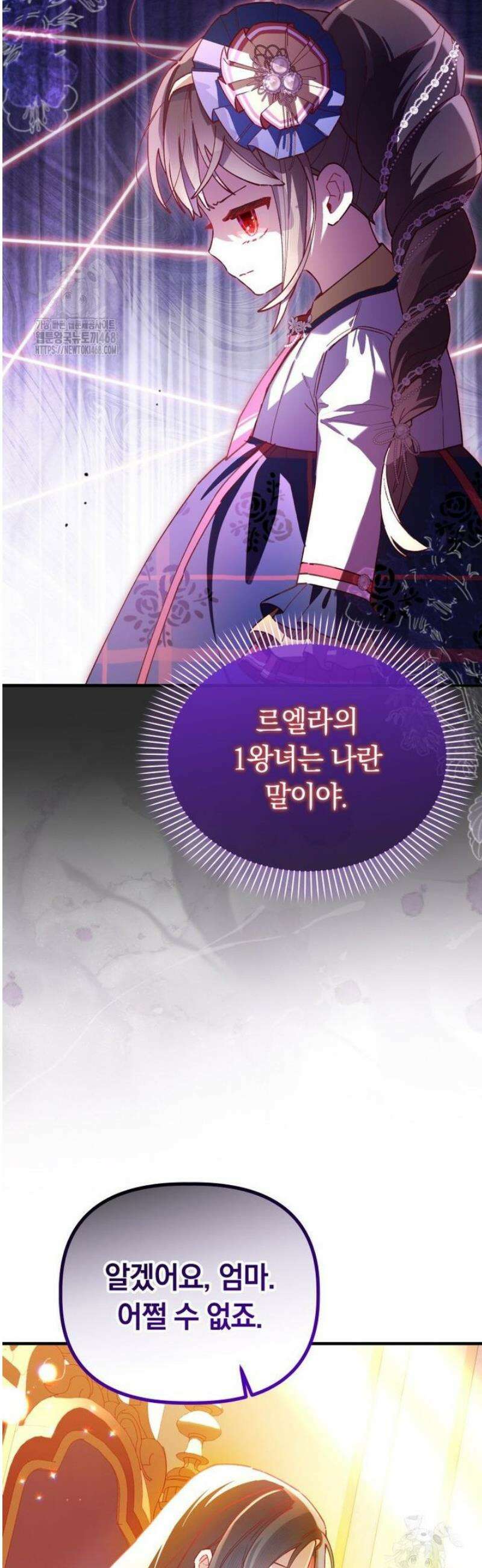 쌍둥이 왕녀로 살아남기 23화 8