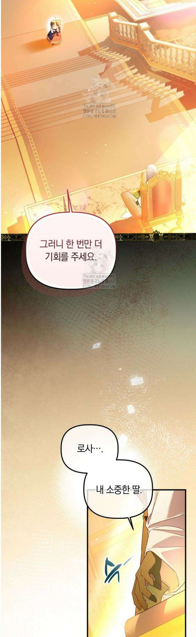 쌍둥이 왕녀로 살아남기 23화 10