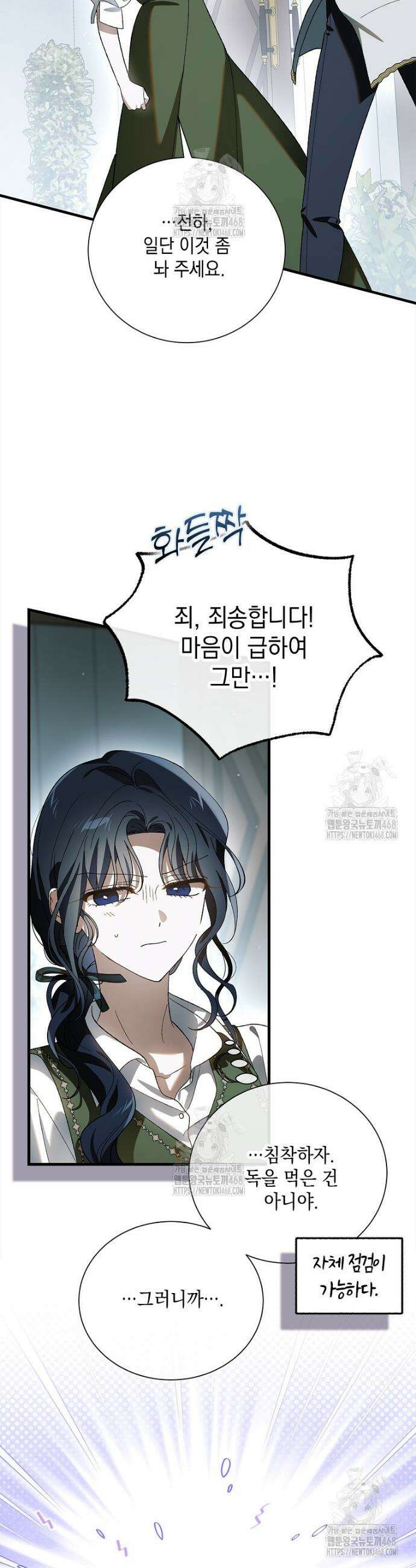 다정한 그대를 지키는 방법 외전 35화 2
