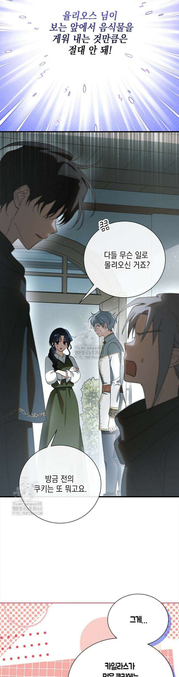 다정한 그대를 지키는 방법 외전 35화 3