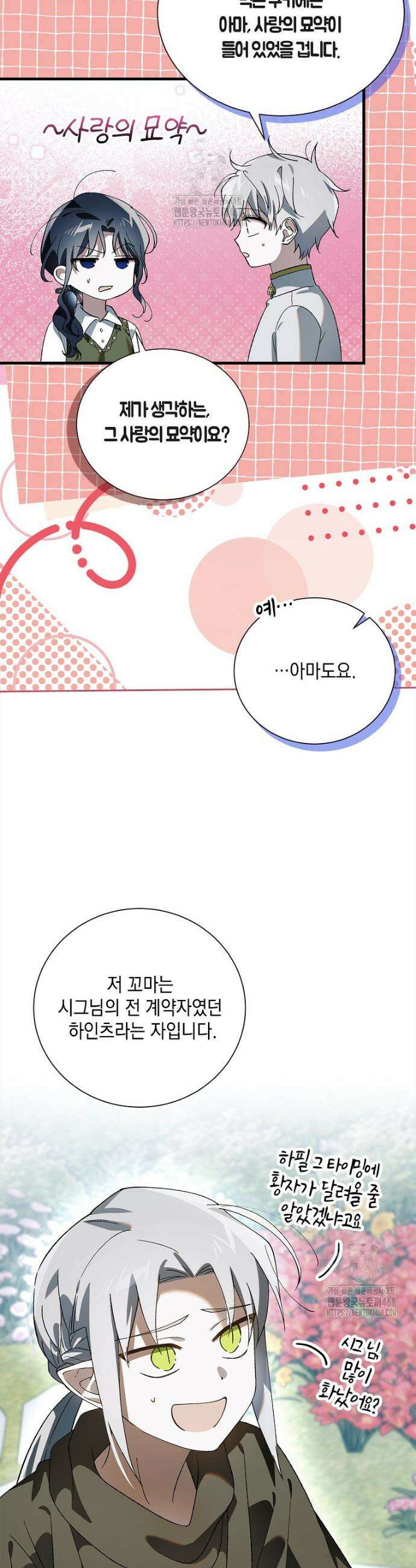 다정한 그대를 지키는 방법 외전 35화 4