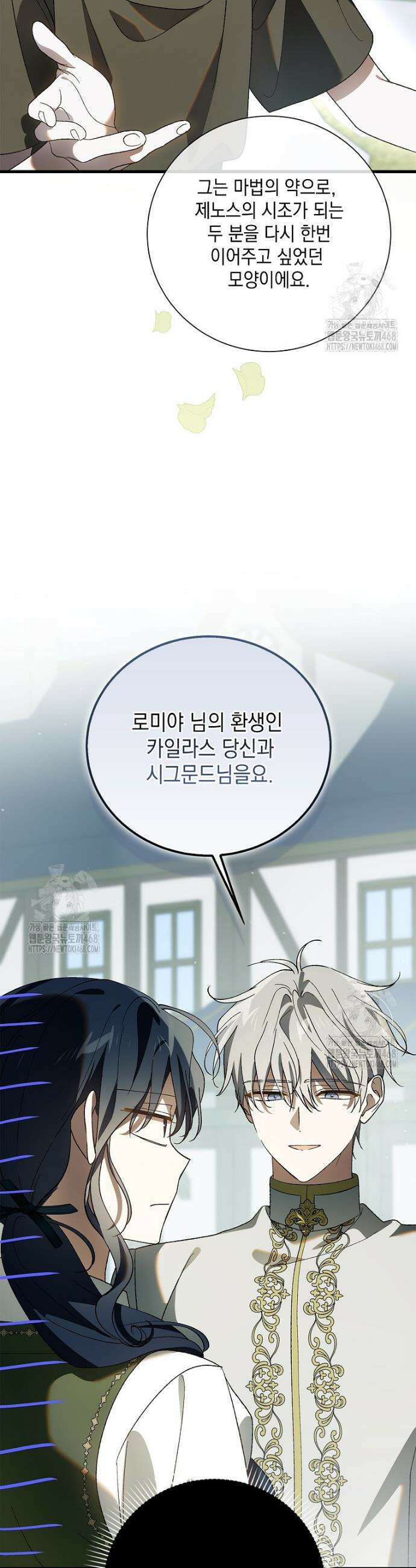 다정한 그대를 지키는 방법 외전 35화 5