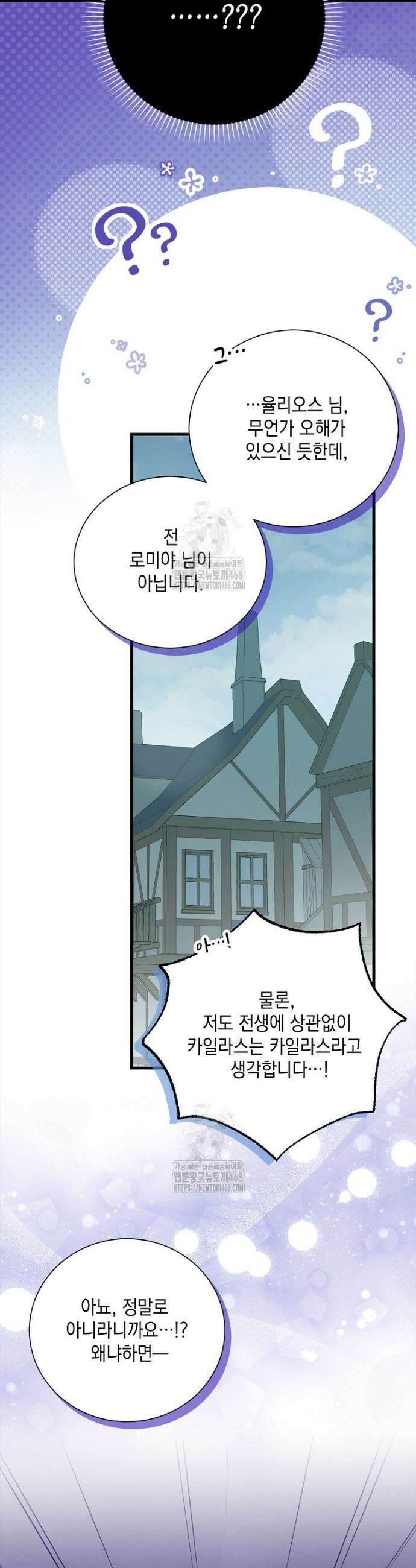 다정한 그대를 지키는 방법 외전 35화 6