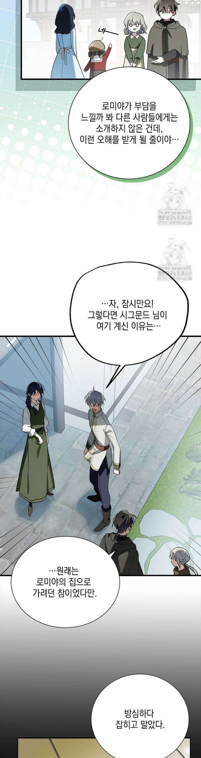 다정한 그대를 지키는 방법 외전 35화 8