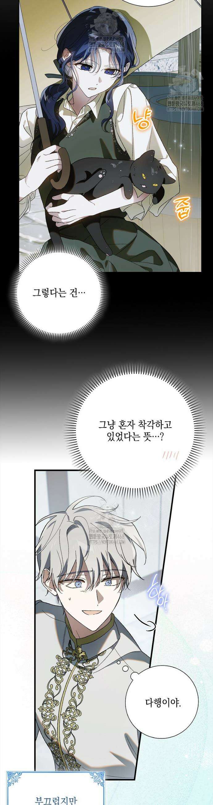 다정한 그대를 지키는 방법 외전 35화 9
