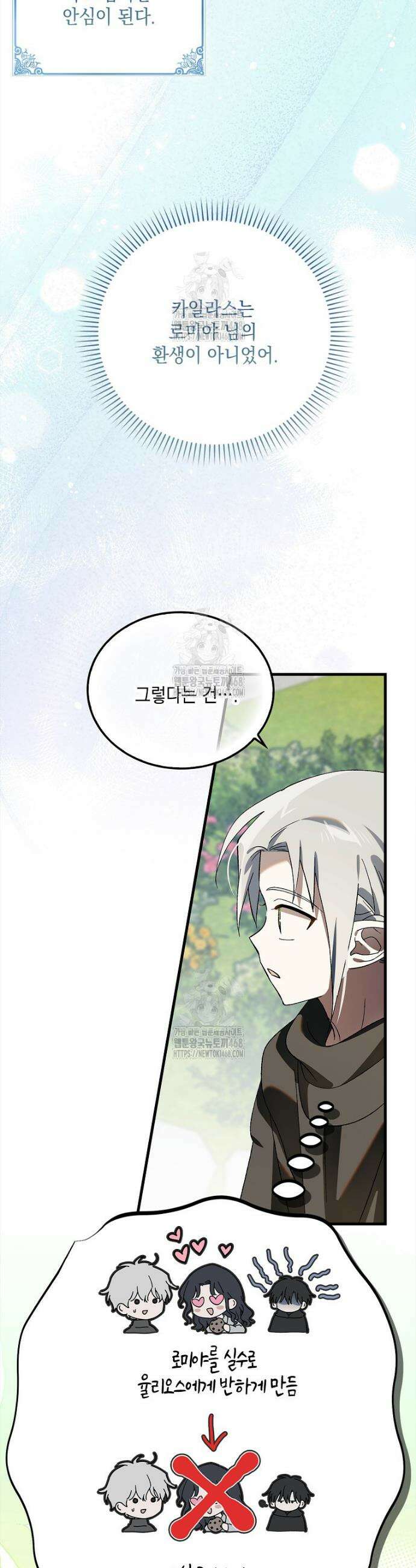 다정한 그대를 지키는 방법 외전 35화 10