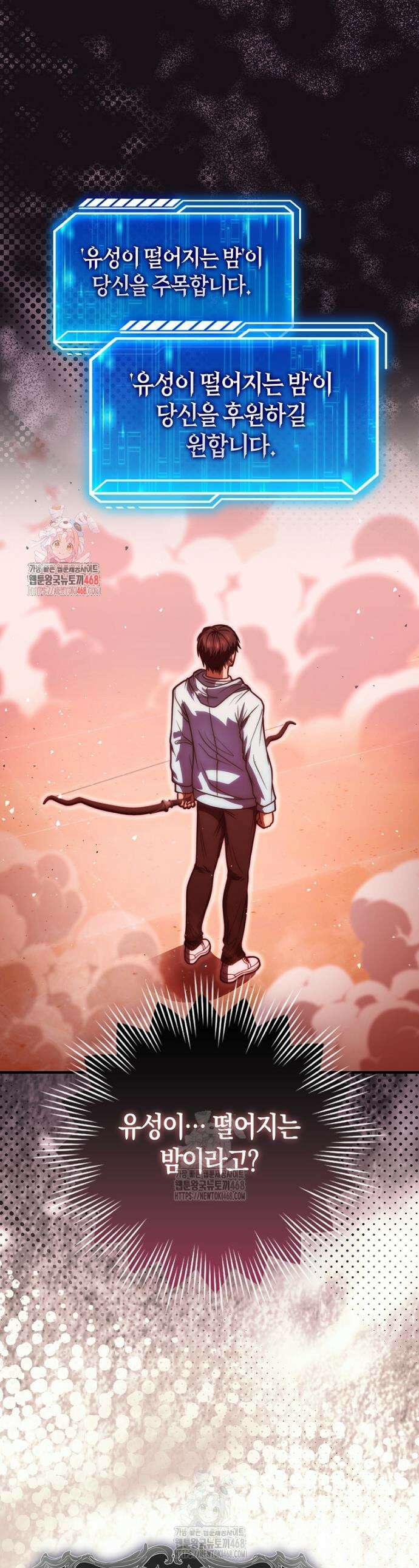 재능만렙 플레이어 101화 1