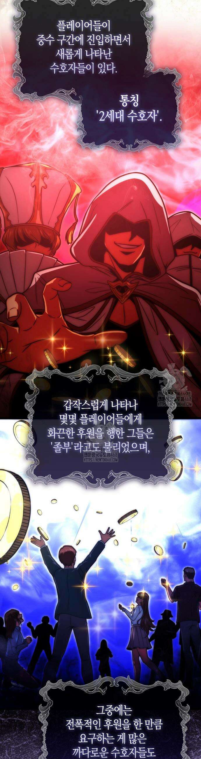 재능만렙 플레이어 101화 2