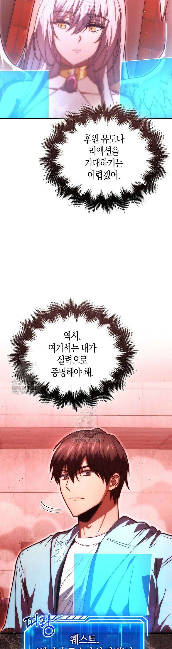 재능만렙 플레이어 101화 5