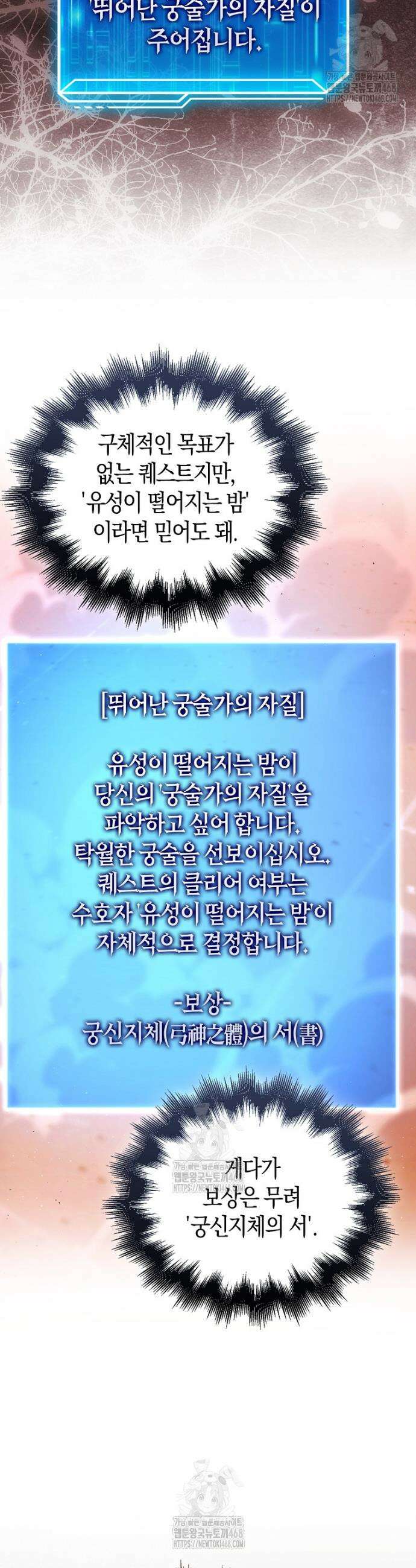 재능만렙 플레이어 101화 6