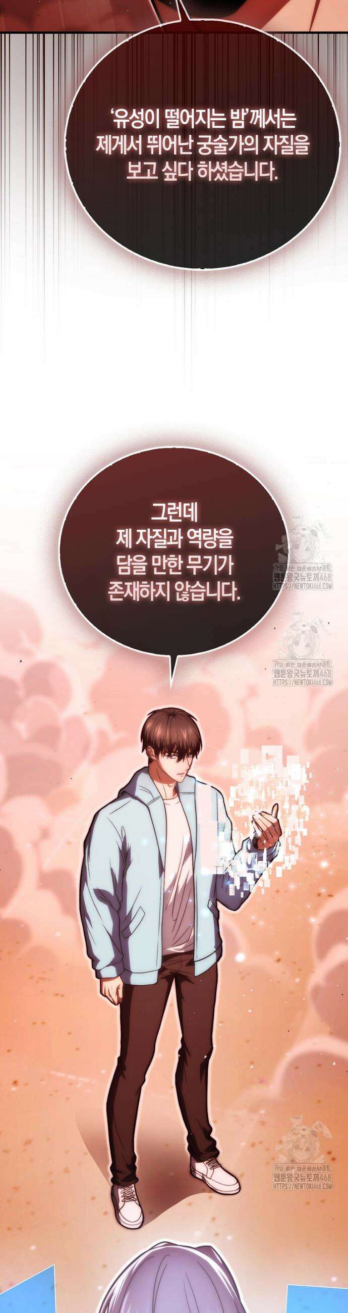 재능만렙 플레이어 101화 9