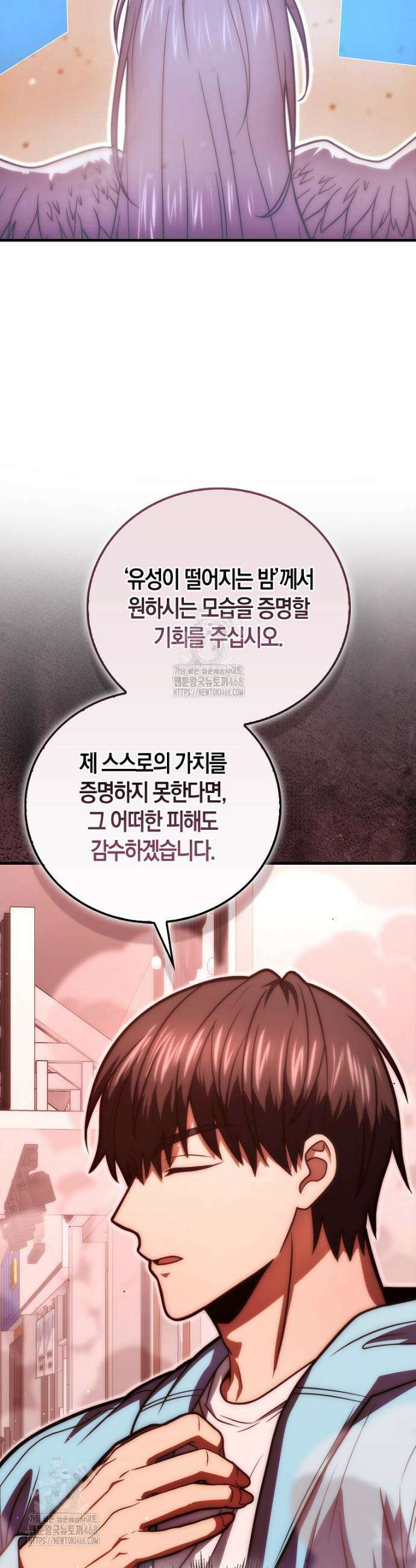 재능만렙 플레이어 101화 10