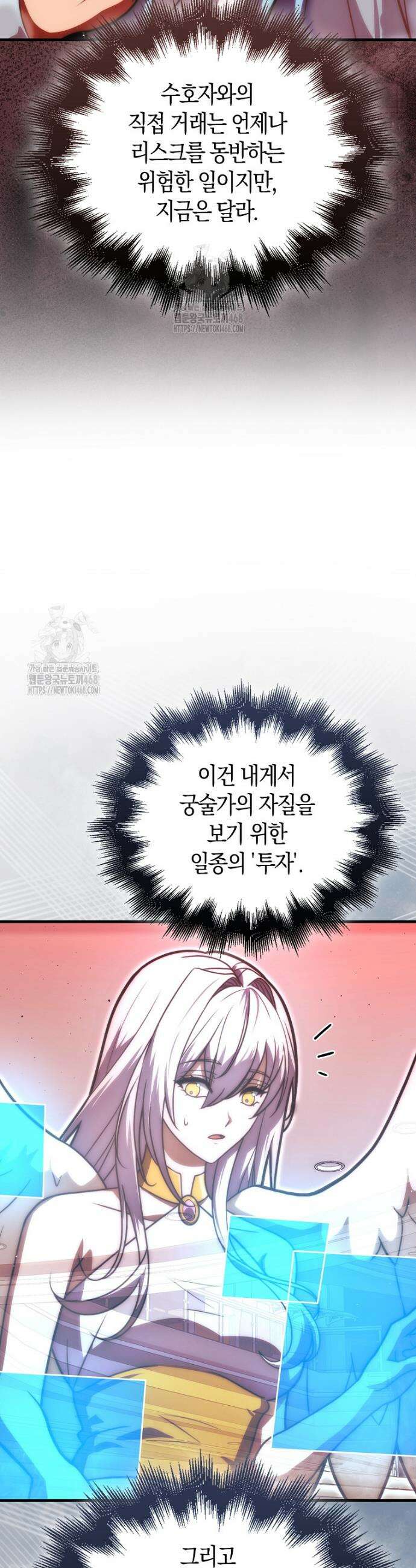 재능만렙 플레이어 101화 11