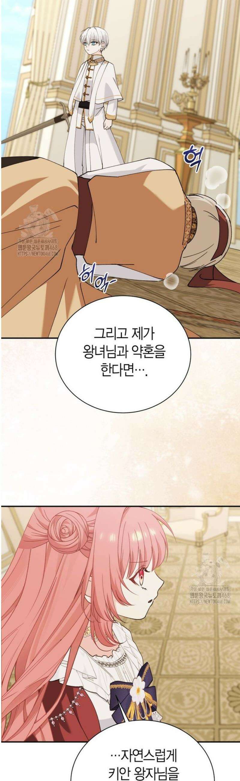 마왕 왕녀님 40화 3