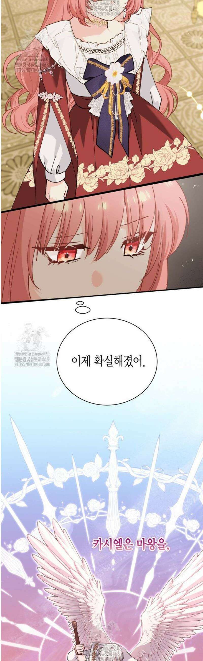 마왕 왕녀님 40화 5