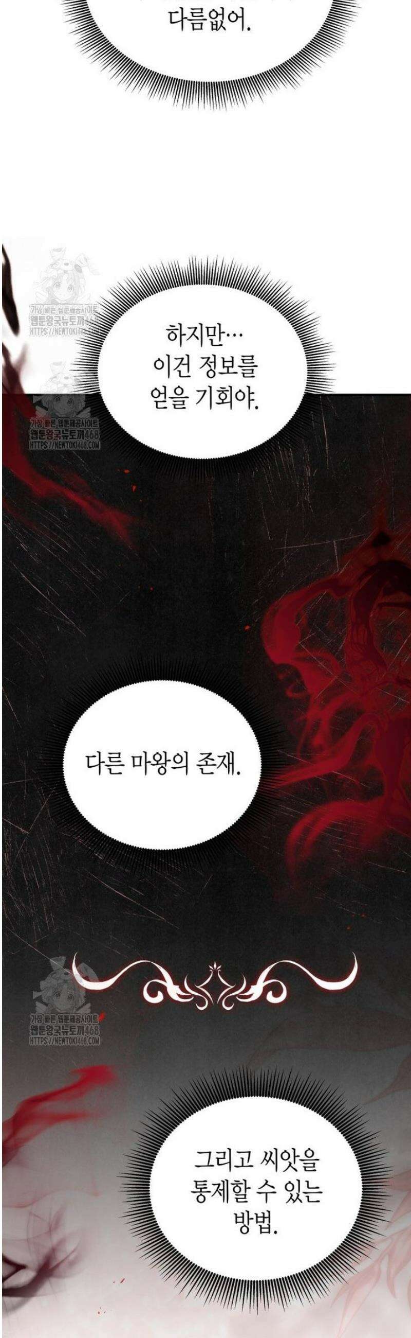 마왕 왕녀님 40화 7