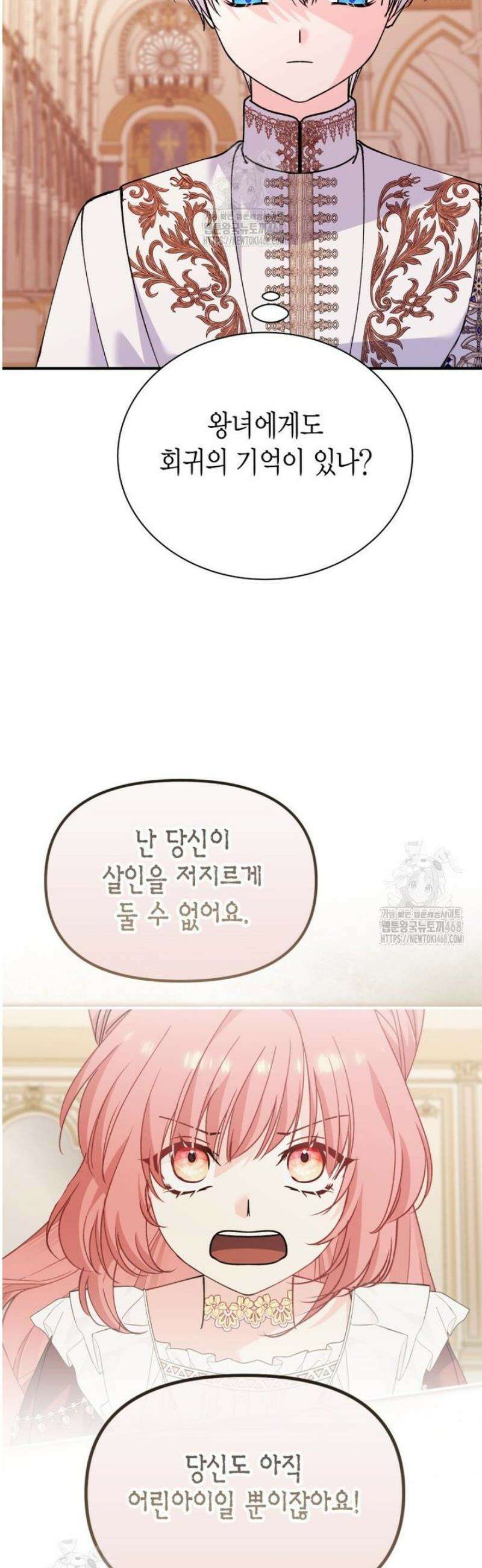 마왕 왕녀님 40화 16