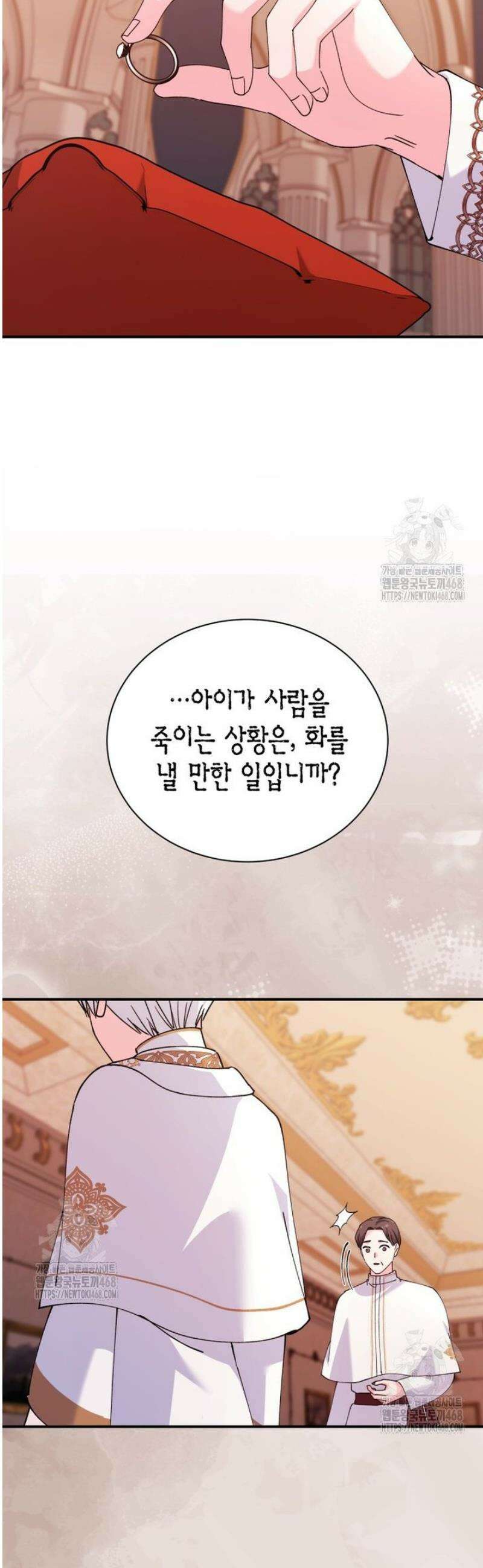 마왕 왕녀님 40화 18