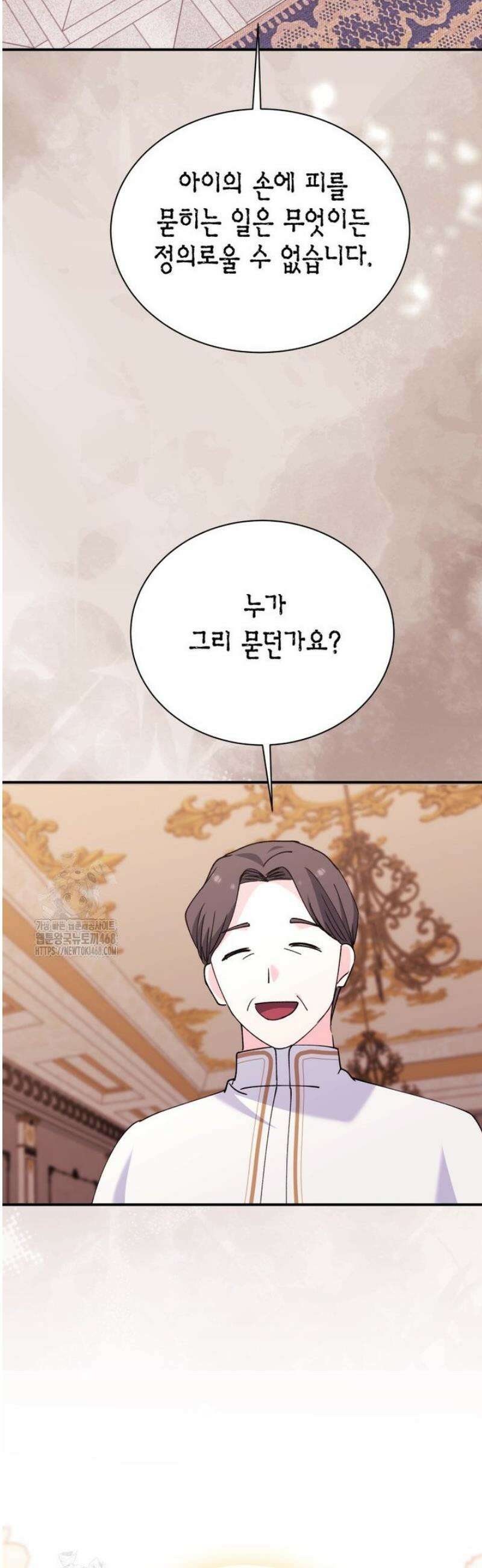 마왕 왕녀님 40화 20
