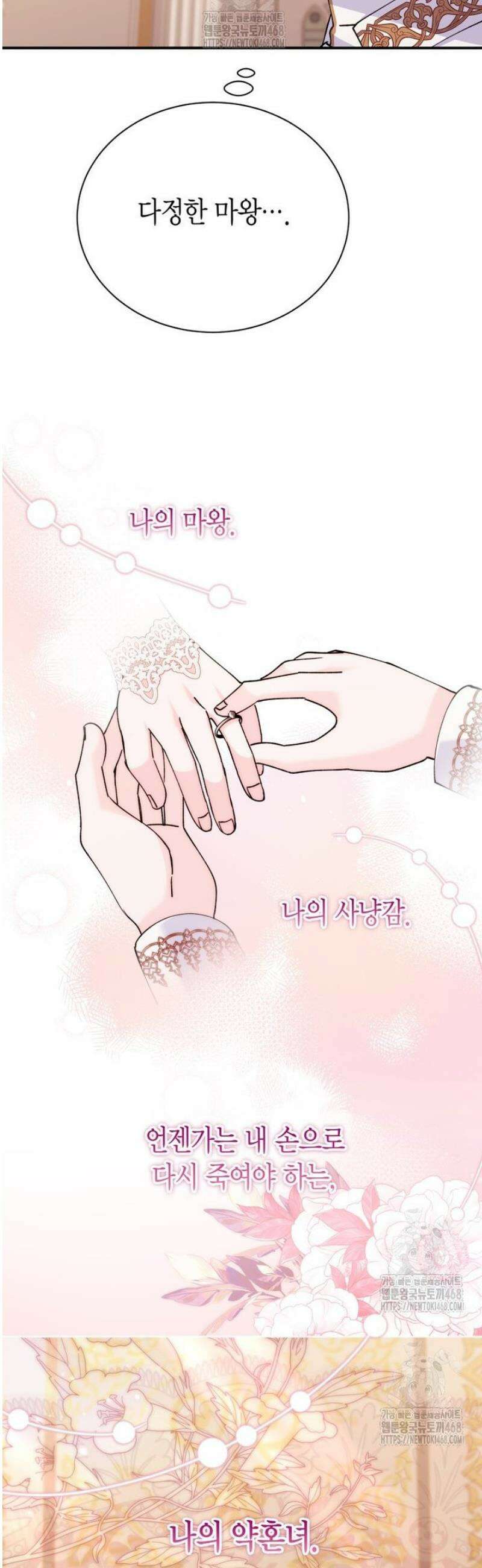 마왕 왕녀님 40화 22