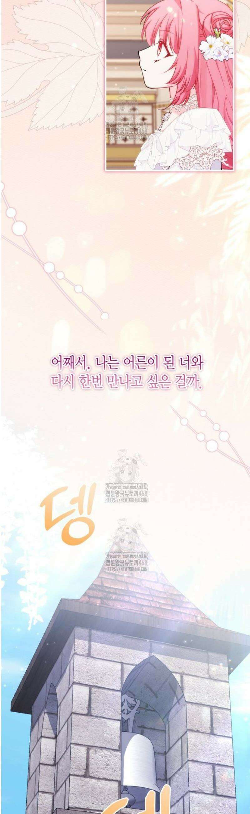 마왕 왕녀님 40화 24