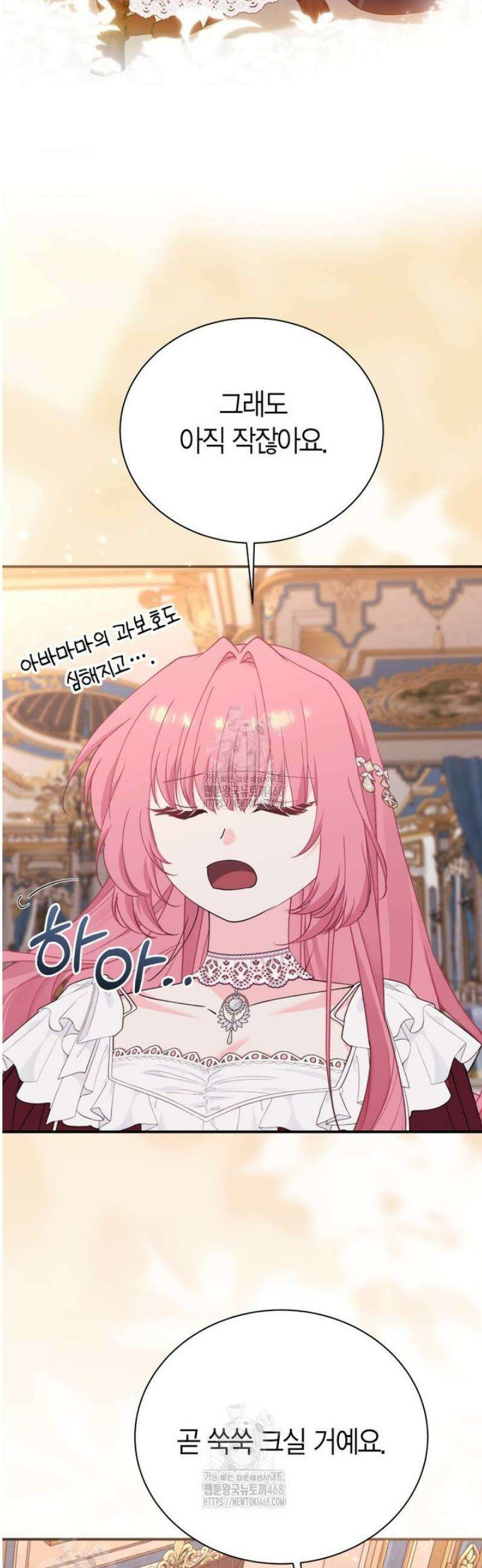 마왕 왕녀님 40화 29