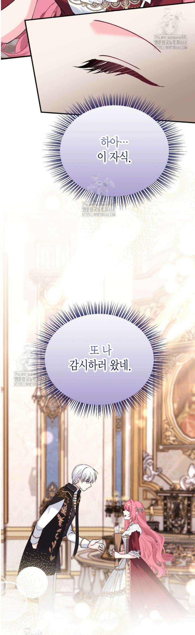 마왕 왕녀님 40화 33