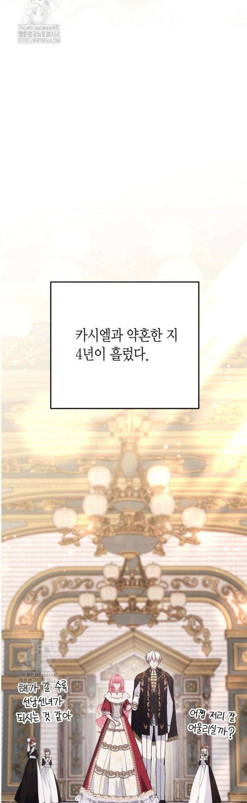 마왕 왕녀님 40화 34