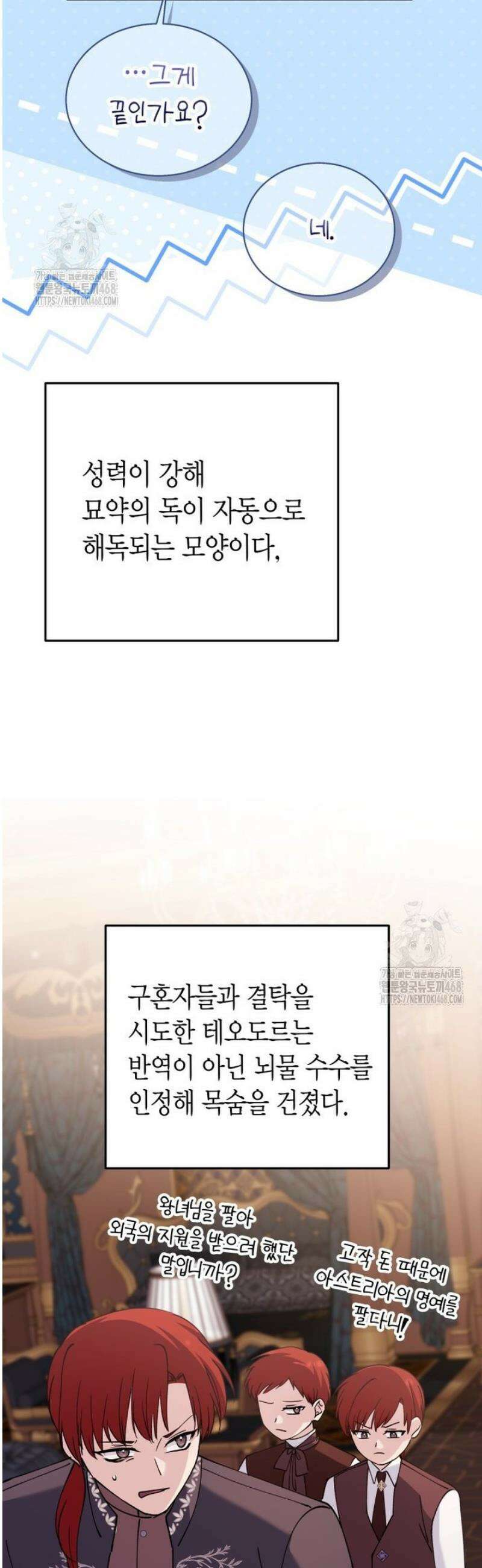 마왕 왕녀님 40화 36