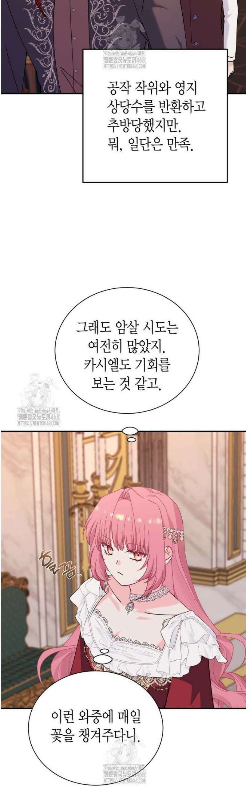 마왕 왕녀님 40화 37