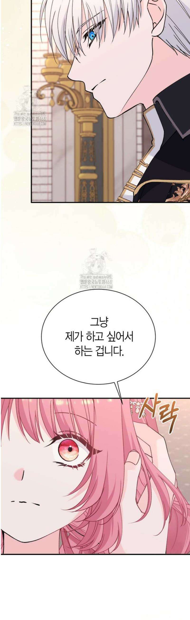 마왕 왕녀님 40화 40