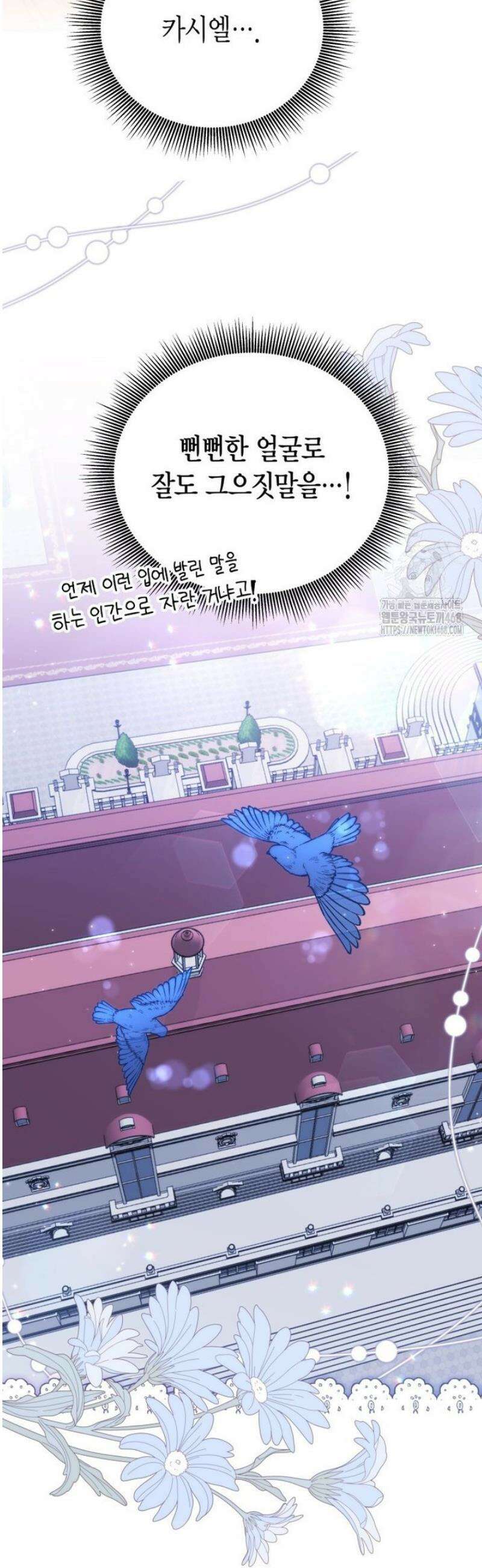마왕 왕녀님 40화 43