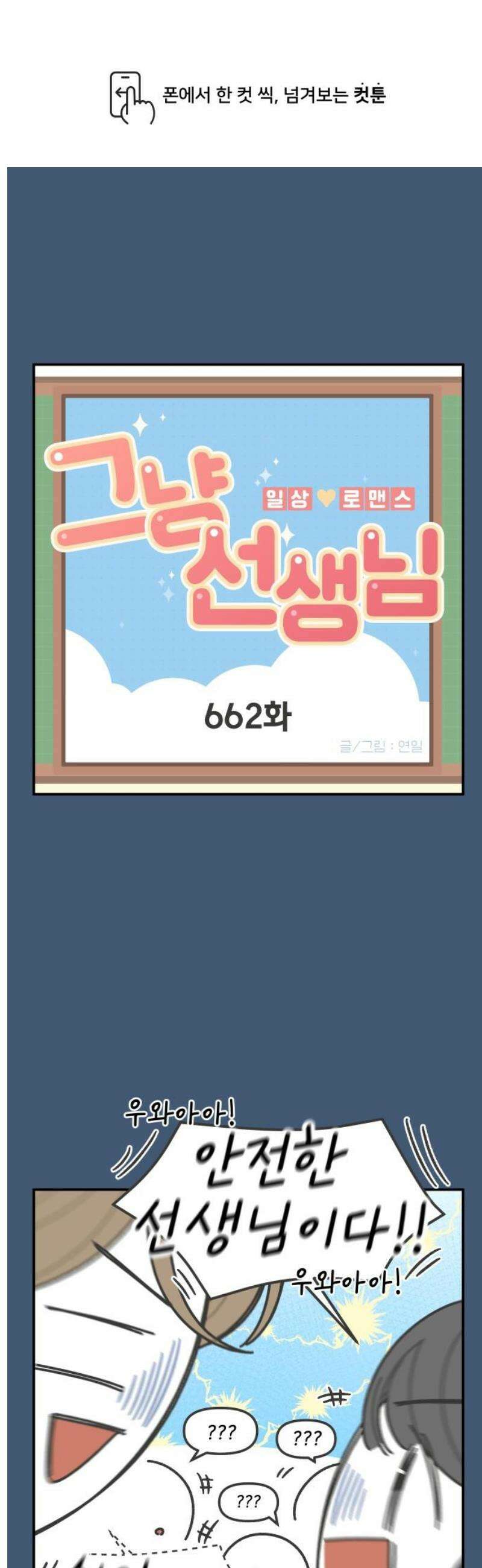 그냥 선생님 285화 1