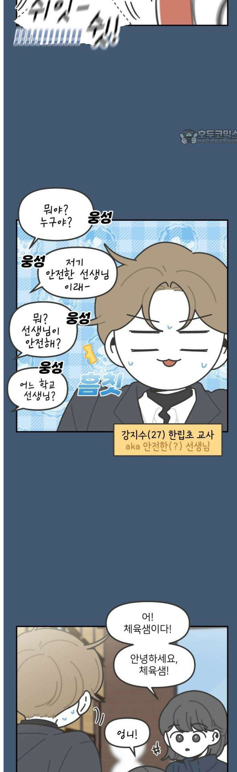 그냥 선생님 285화 2