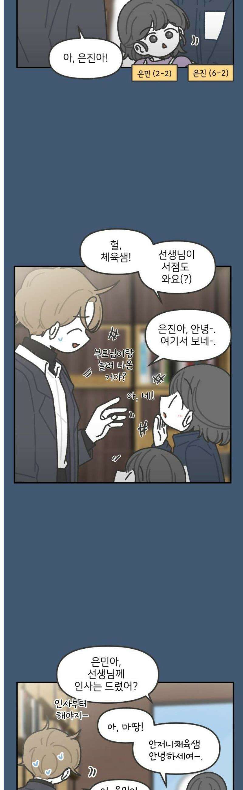 그냥 선생님 285화 3