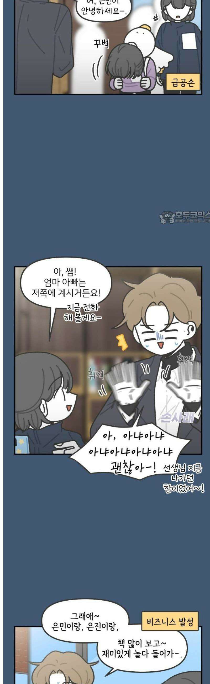 그냥 선생님 285화 4